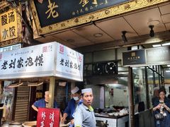 -老刘家泡馍·陕西老字号(钟楼广济街店)