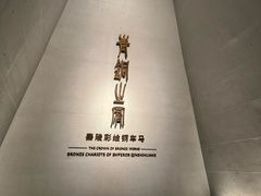 -秦始皇帝陵博物院-丽山园