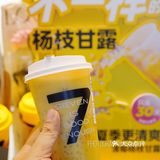 还记得被杨枝甘露支配的快乐嘛‼️7分甜正对味