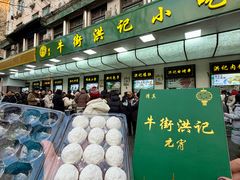-牛街洪记小吃店(牛街店)