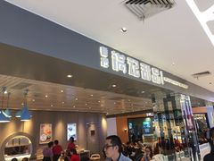 -满记甜品(北美新天地店)
