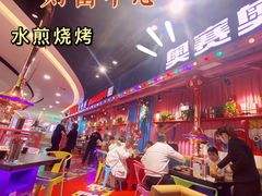 -奥赛奥自助烤肉(财富中心店)
