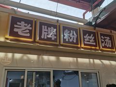 -浦商菜市场·锦德店