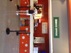 今典院线上海17.5影城(闸北店)-国文影城(上海闸北店)