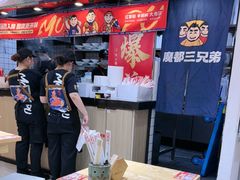 -魔都三兄弟酸辣粉·蘸卤炸串(虹桥万科店)