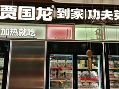 门面-西贝莜面村(近铁城市广场店)