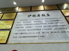 -伊林居饭庄央视清真八大碗