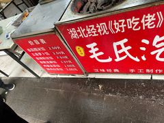 -毛氏汽水包(山海关路店)