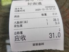 -好面道大肠面(中华路店)