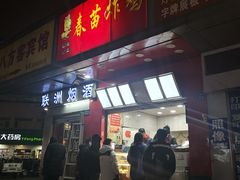 门面-春苗炸鸡