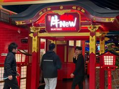 -牛New寿喜烧(金鹰世界店)