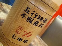 -七串串(无锡总店)