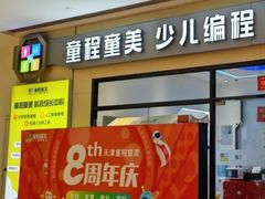 -童程童美少儿编程乐高机器人(世纪都会校区)