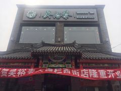 -吴裕泰茶莊(大栅栏店)
