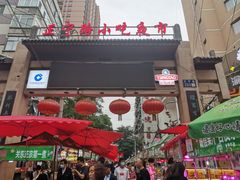 -正宁路小吃夜市