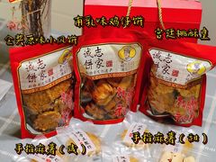 -诚志饼家·小凤饼非遗传承(中山六路店)