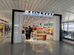 -石家庄正定国际机场-T2航站楼