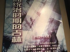 -吉林市博物馆