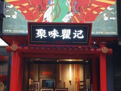 -聚味瞿记·龙虾堂(望城店)