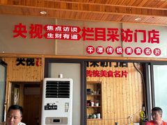 -北港方记海鲜楼·海景餐厅