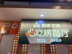 -陶德砂锅(蜀汉路店)
