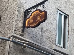 -桥岚·巷子鲜河豚鱼(专门店)