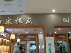 门面-南宋胡记(杭州河坊街店)