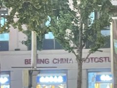 -中国照相馆(王府井店)