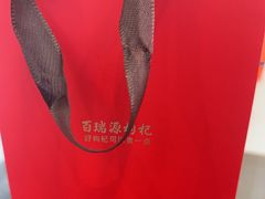 -百瑞源枸杞(玉皇阁店)