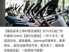-威尔仕健身·游泳(中港汇店)