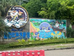 -重庆海昌加勒比海水世界