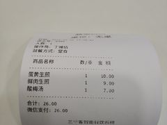 账单-咬不得高祖生煎·简餐(高银街店)