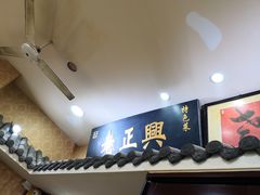 门面-广迎居老正兴菜馆
