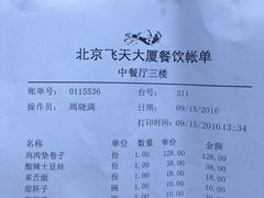 菜单-飞天大厦清真餐厅