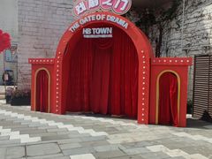 -华谊兄弟（长沙）电影小镇