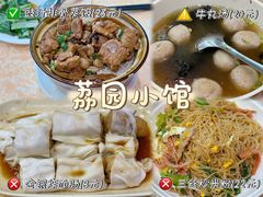 -荔园小馆(园岭新村二期店)