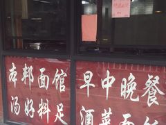 门面-何太太馄饨面铺(大浒东苑店)