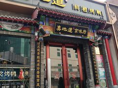 -真地道京味府·鲜橙烤鸭·北京菜(朝外大街东大桥店)