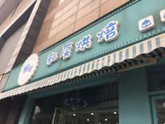 门面-佩家私房烘焙(宝龙店)