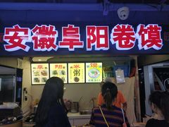 门面-安徽阜阳卷馍(西单店)