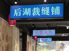 -后湖小院·乡野田园菜