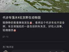 -北京野生动物园