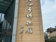 -西安大唐西市博物馆