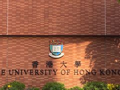 -香港大学