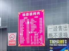 -杨婆婆烤肉(文昌阁店)