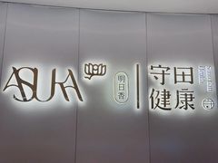 -守田肩颈·推拿SPA(颐豪旗舰店)