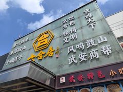-六合居·邯郸菜·武安菜起源地
