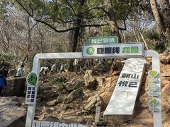 -虞山风景区