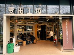 -麦田工坊(月湖店)