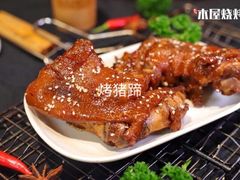-木屋烧烤(西南角店)